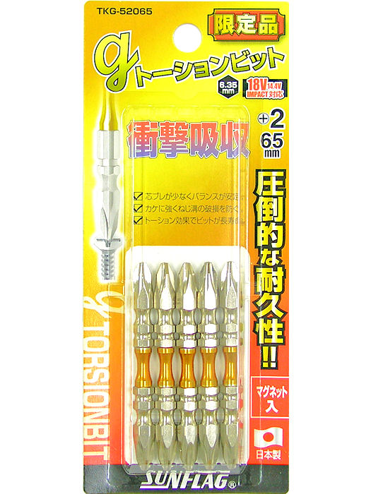 サンフラッグ　オリジナルトーションビット２Ｘ６５ｍｍ５本