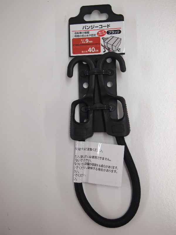 バンジーコード９×４００ｍｍ　ブラック