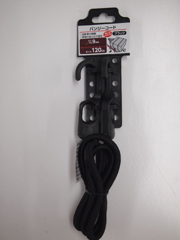 バンジーコード９×１２００ｍｍ　ブラック