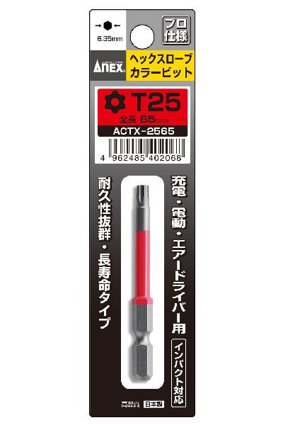 ＡＮＥＸ（アネックス）　へクスローブビット　ＡＣＴＸ‐２５６５　