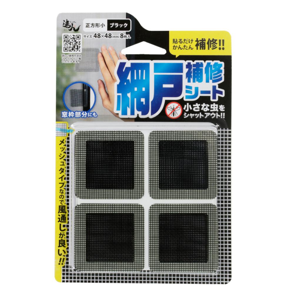 高森コーキ　網戸補修シート　正方形　小　ブラック　ＲＮＳ－０１ＢＫ