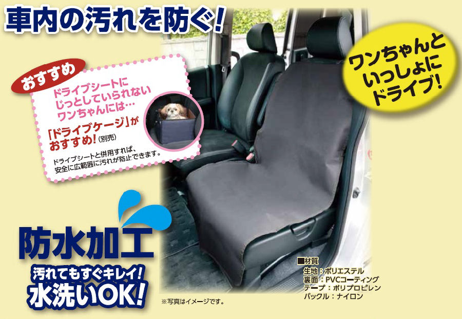 Ｐｅｔ　ａｍｉ　ドライブシート　助手席用　ＹＴ７９０４２