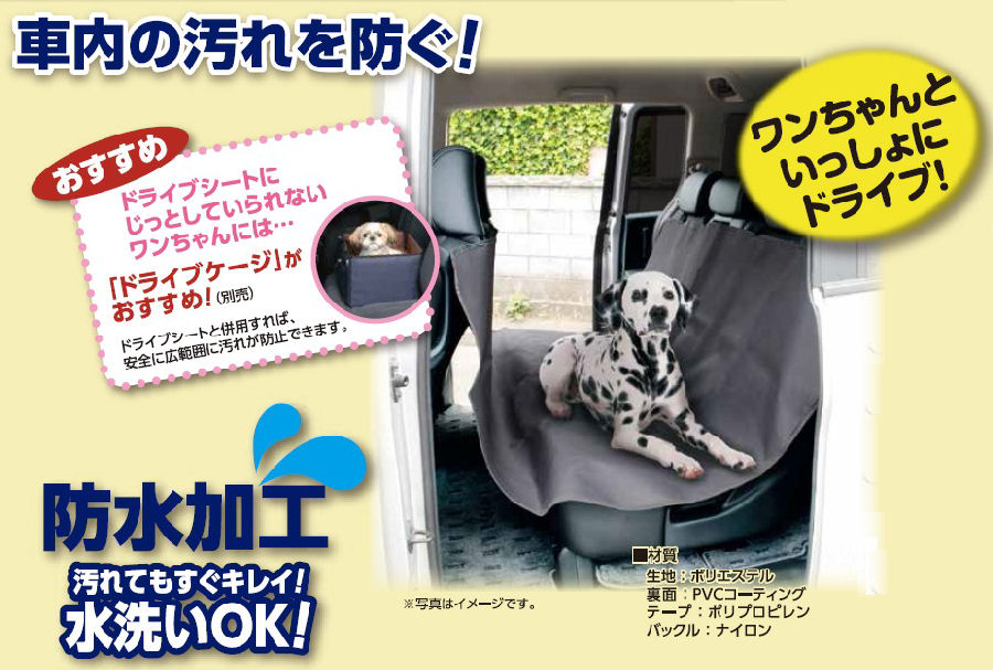 Ｐｅｔ　ａｍｉ　ドライブシート　後部座席用　ＹＦ５０１８－９