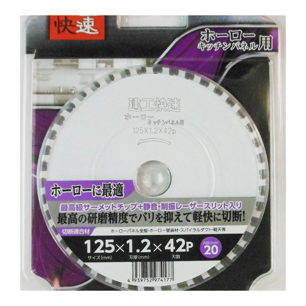 建工快速　ホーローパネル用チップソー　１２５ｍｍ