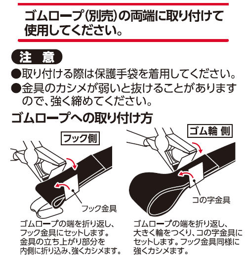 ゴムロープ金具　Ａカンフックセット