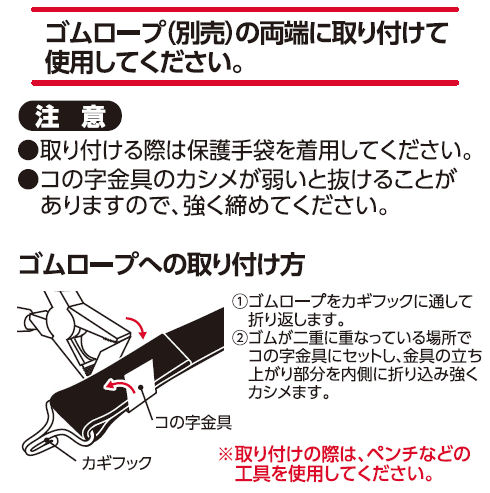 ゴムロープ金具　２０ｍｍ用フックセット