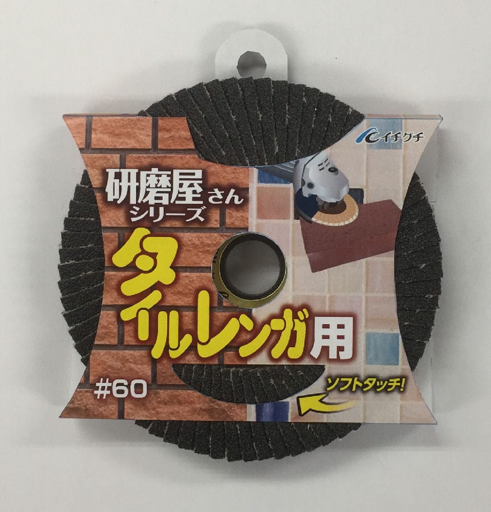 研磨屋さん　タイル・レンガ用　１００×１５　＃６０