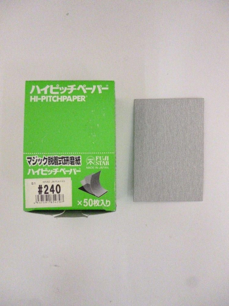 三共理化学　ハイピッチペーパーＨＮＡＳ　７５×１１０　＃２４０