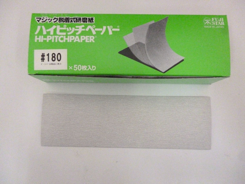 三共理化学　ハイピッチペーパーＨＮＡＳ　７５×２４０　＃１８０