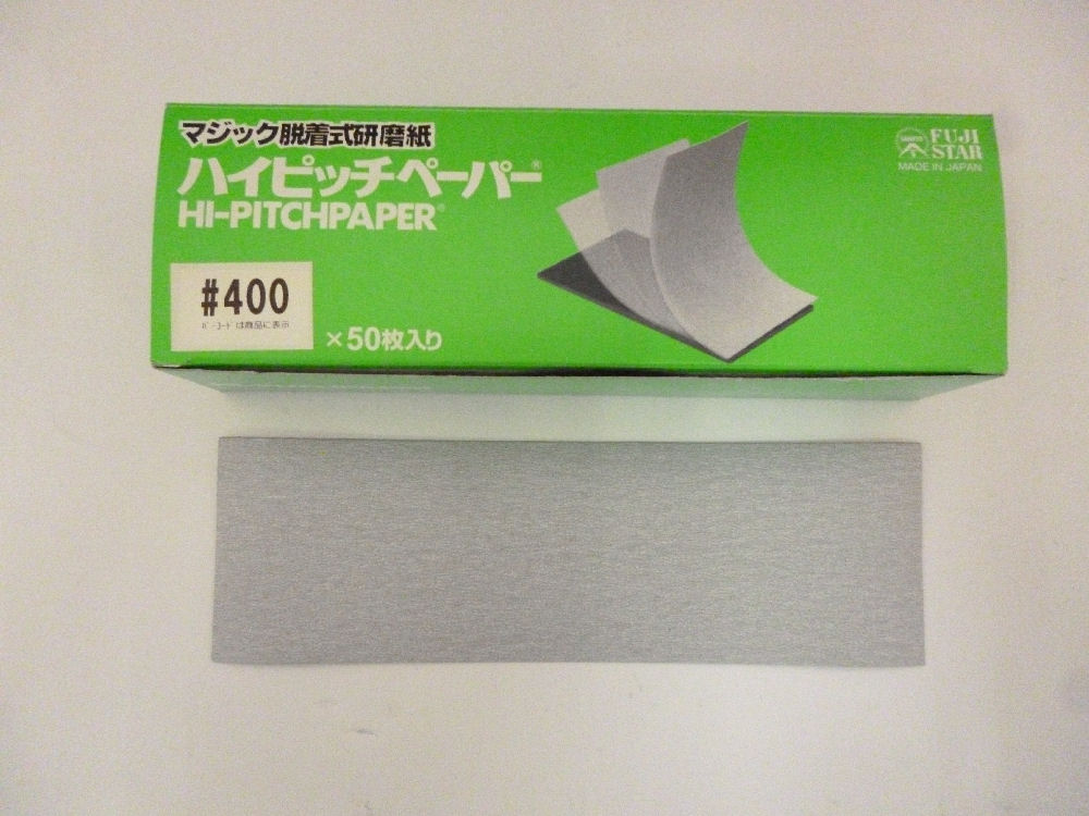 三共理化学　ハイピッチペーパーＨＮＡＳ　７５×２４０　＃４００