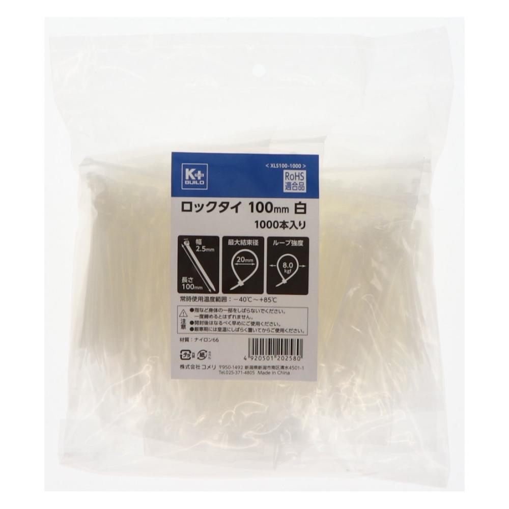 Ｋ＋ＢＵＩＬＤ　ロックタイ　１００ｍｍ　白　１０００本入り　ＸＬＳ１００