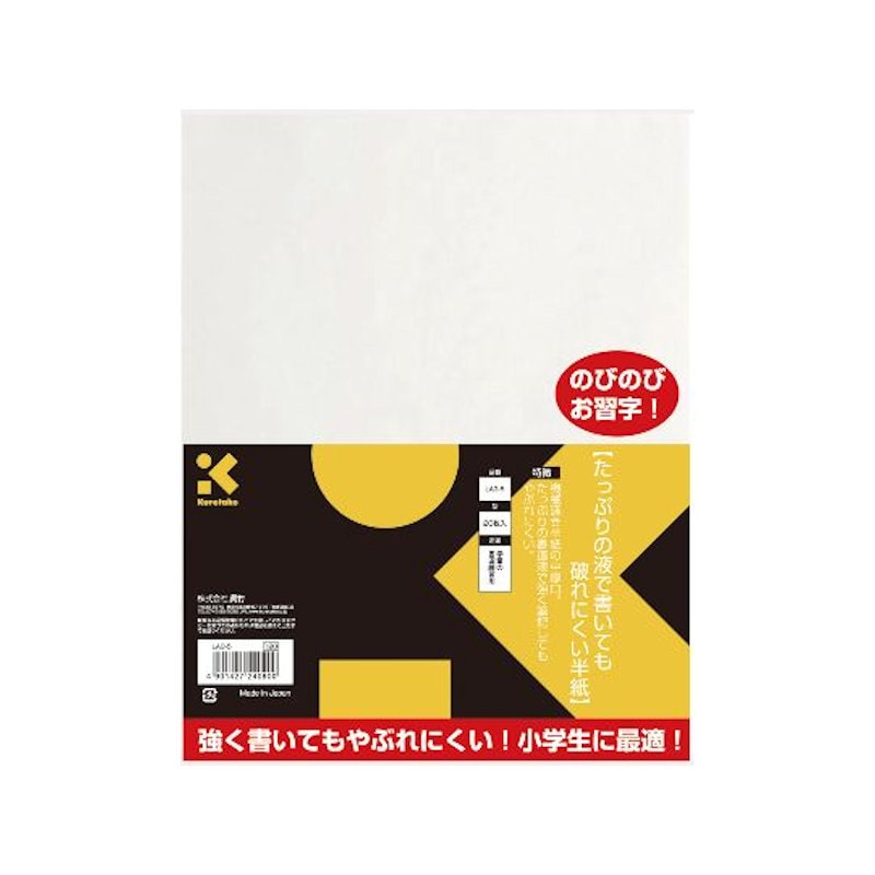 呉竹　書道用半紙　たっぷりの液で書いても破れにくい半紙　２０枚入り