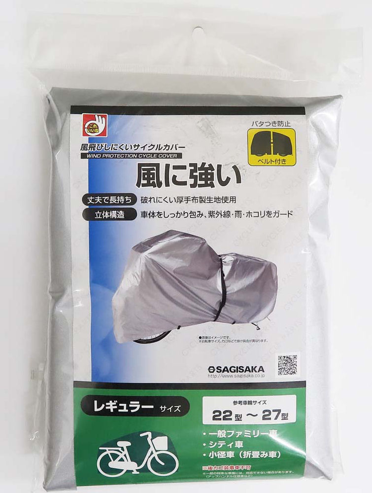 風に強いサイクルカバー　レギュラー　シルバー　３４０３１
