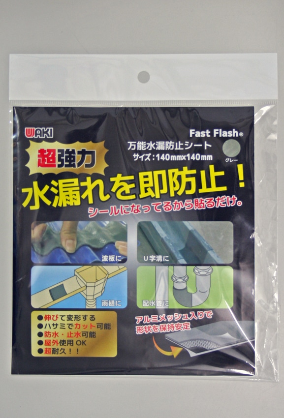万能水漏防止シート　１４０角　グレー
