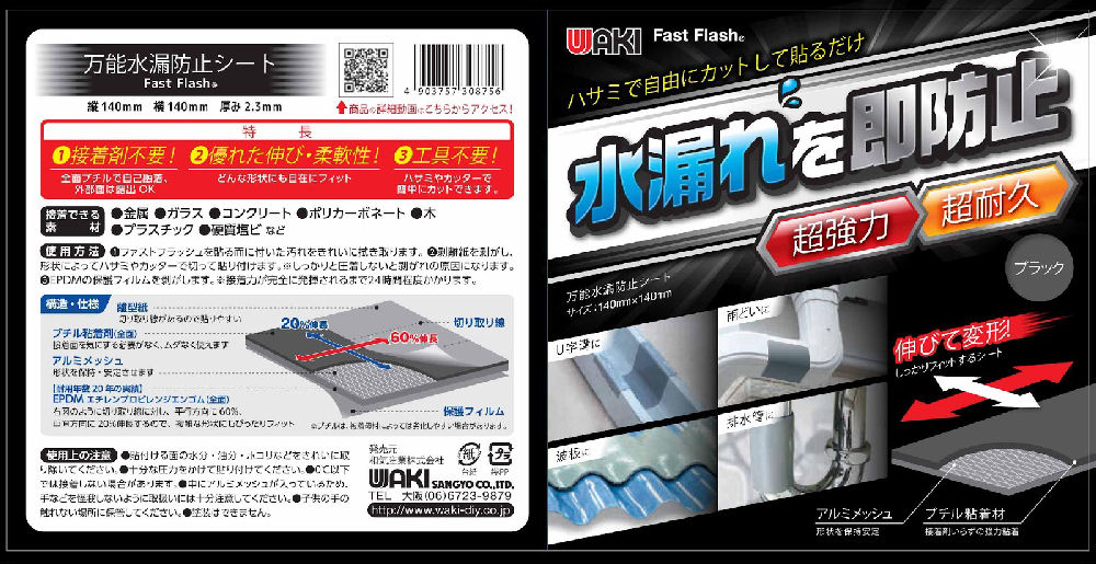 万能水漏防止シート　１４０角　ブラック