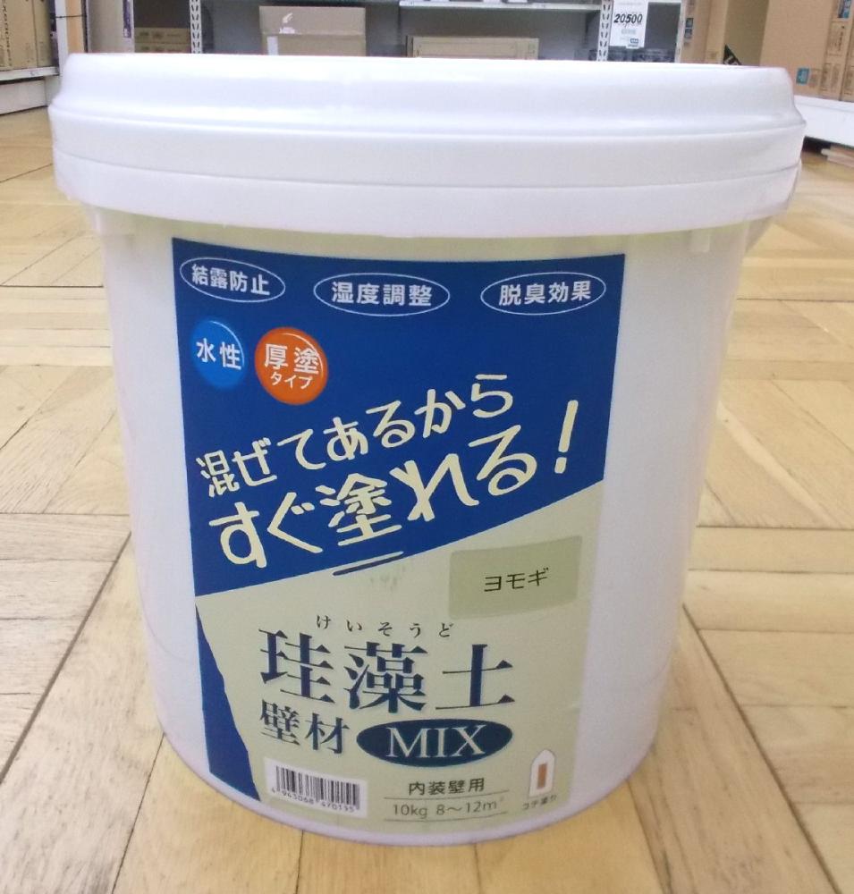 珪藻土壁材ＭＩＸ　１０ＫＧ　よもぎ