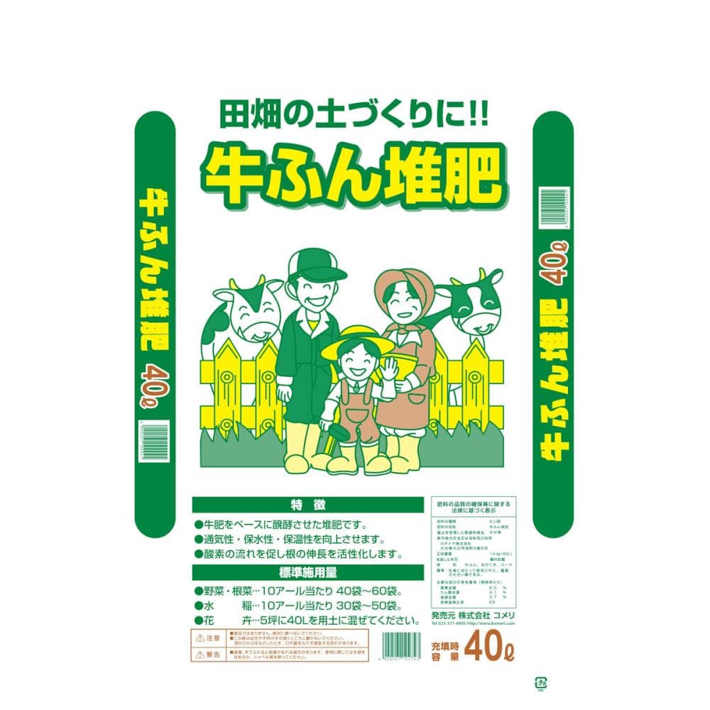 牛ふん堆肥　４０Ｌ（取扱：九州）