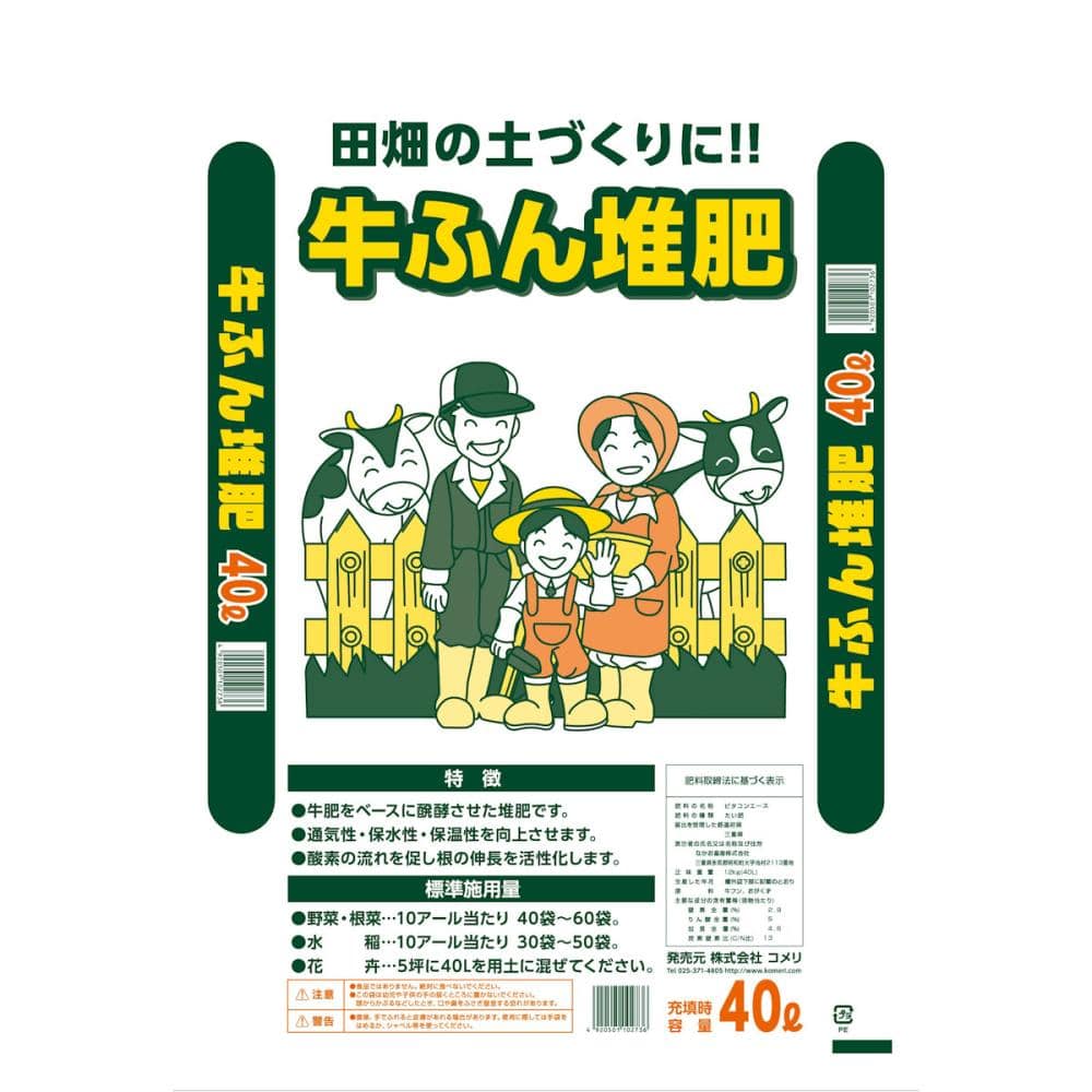 牛糞堆肥　４０Ｌ（取扱：三重、奈良、和歌山）