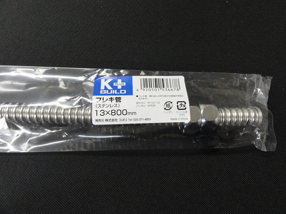 フレーキチューブ　１３×８００ｍ／ｍ