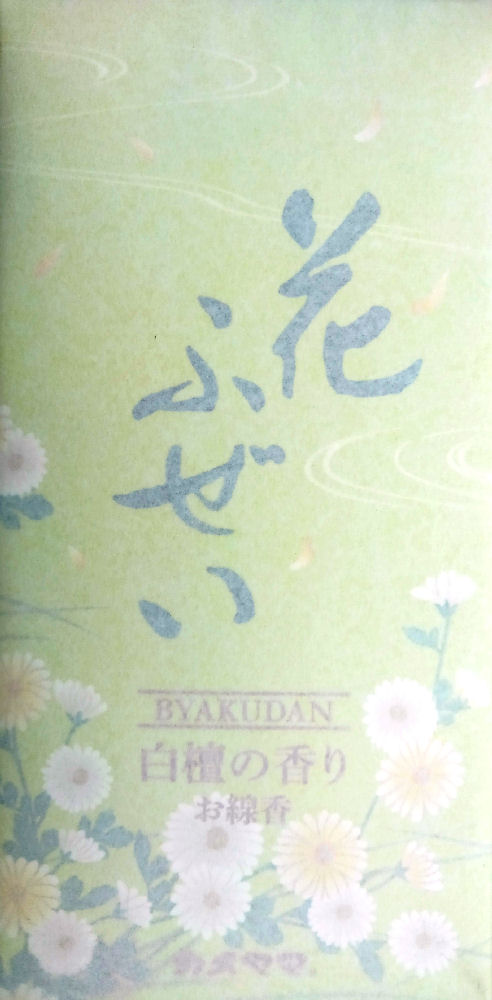 カメヤマ　花ふぜい（黄）無地包装