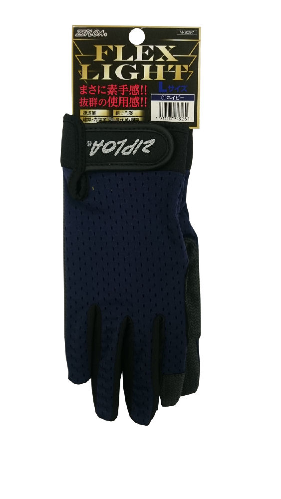 フレクスライト　ネイビーＬ　Ｎ－３０９７
