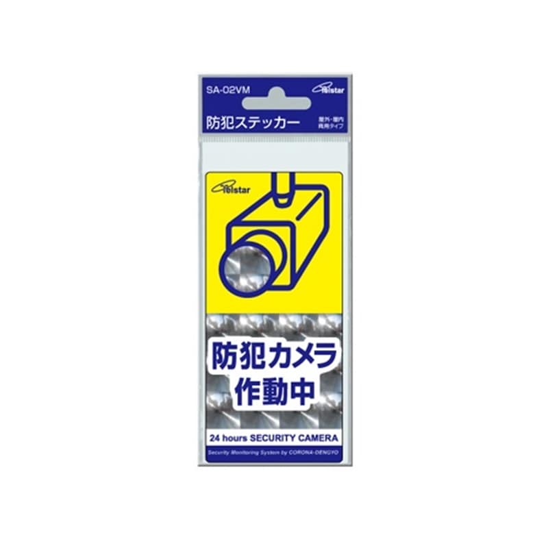 防犯ステッカー（縦）Ｍサイズ　ＳＡ－０２ＶＭ