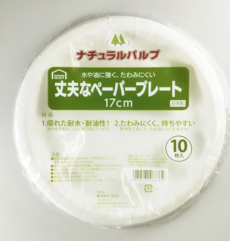 你的品牌名セレクト　ナチュラルパルププレート　１７ｃｍ　１０枚