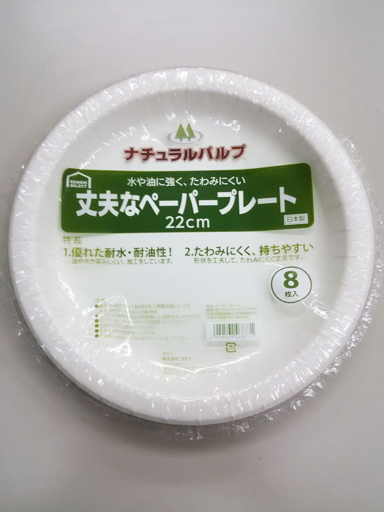 你的品牌名セレクト　ナチュラルパルププレート　２２ｃｍ　８枚