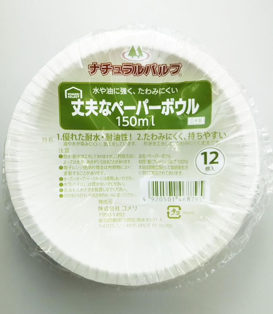ＫＳ　ナチュラルパルプボウル　１５０ｍＬ　１２枚
