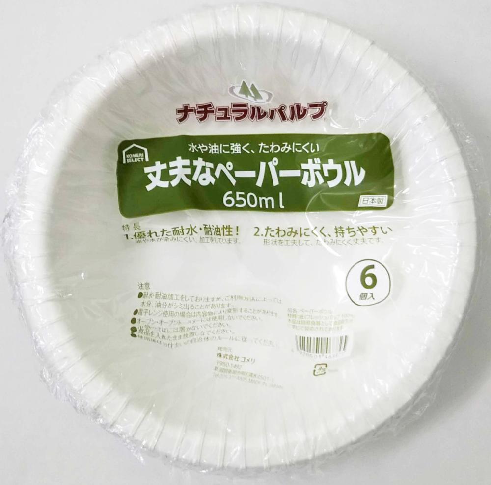 你的品牌名セレクト　ナチュラルパルプボウル　６５０ｍＬ　６枚