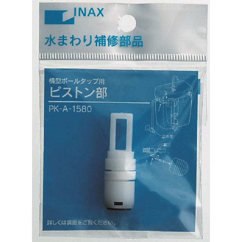 ＩＮＡＸ　ボールタップ用ピストン部　ＰＫ－Ａ－１５８０