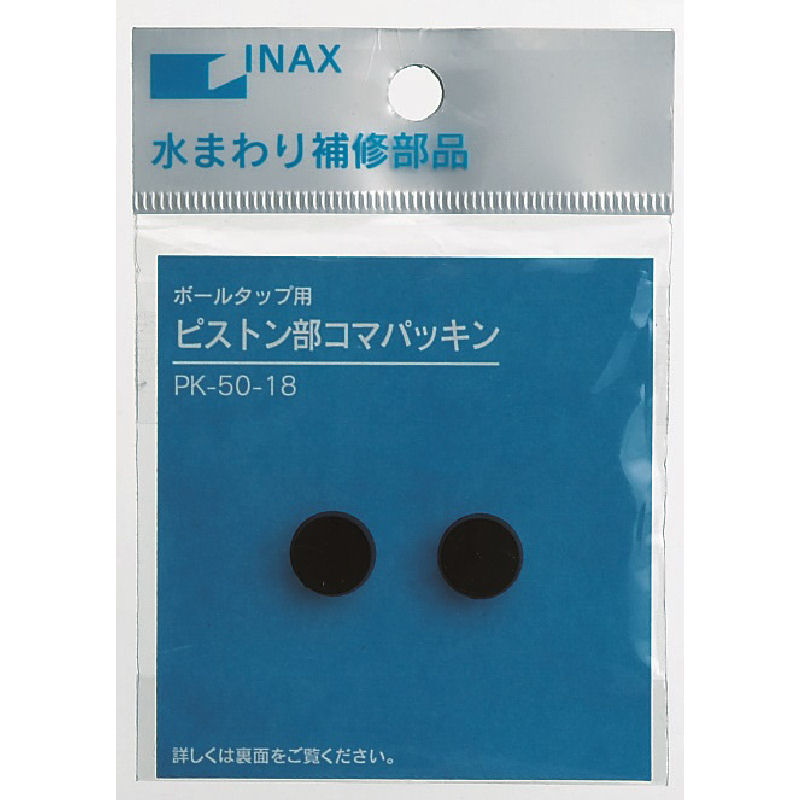 ＩＮＡＸ　ピストンコマパッキン　ＰＫ－５０－１８