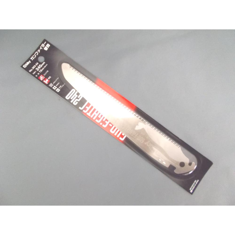 シルキー　ガンファイター　替刃　２４０ｍｍ　３６３－２４