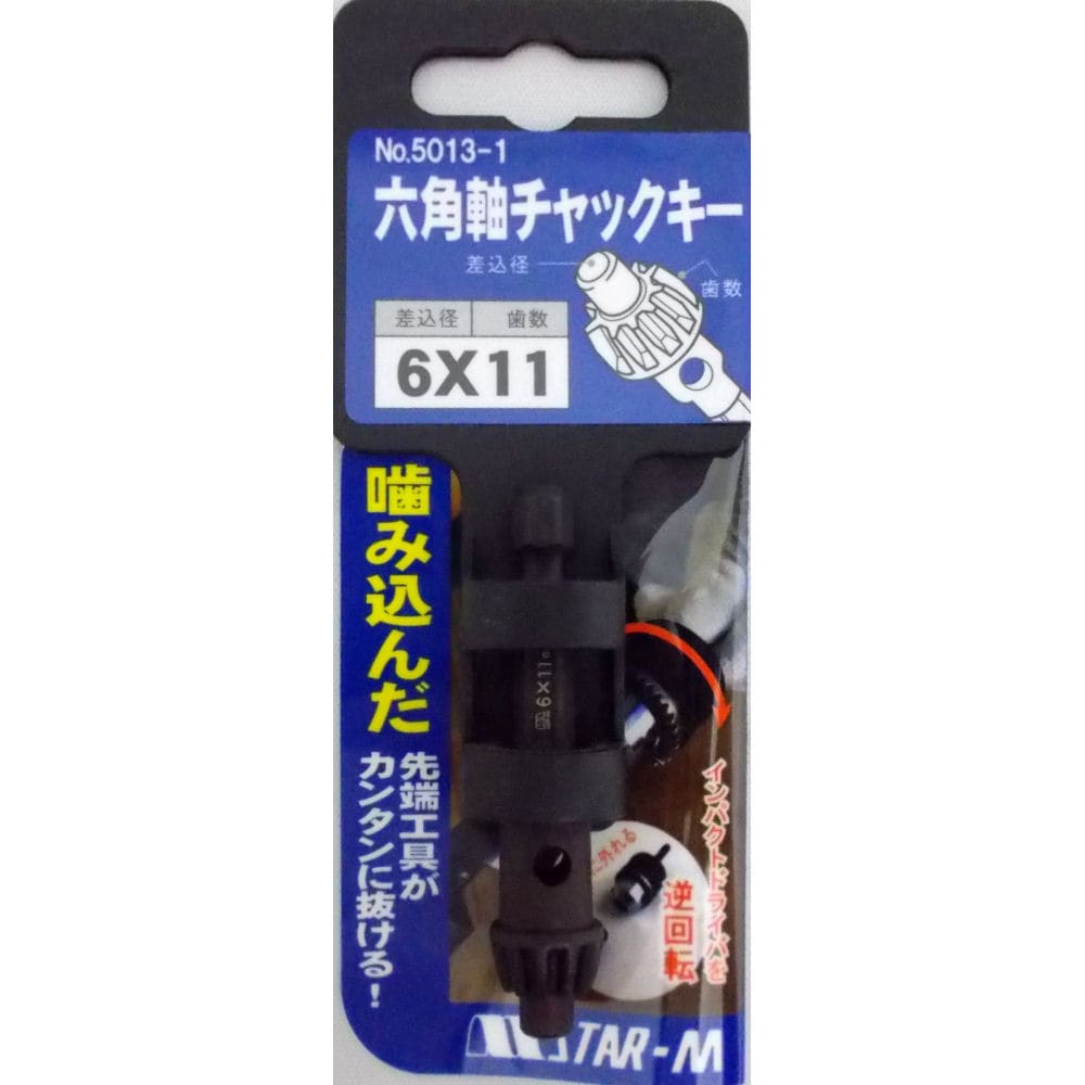 スターエム　六角軸チャックキー　６×１１