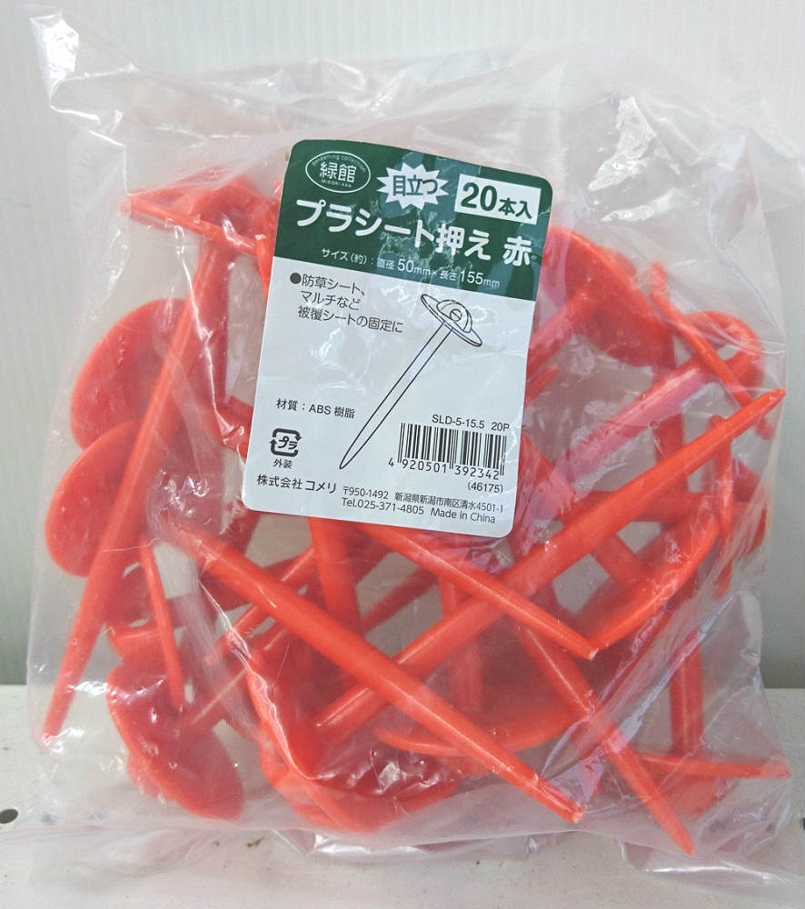 目立つシート押え　赤　２０本入り