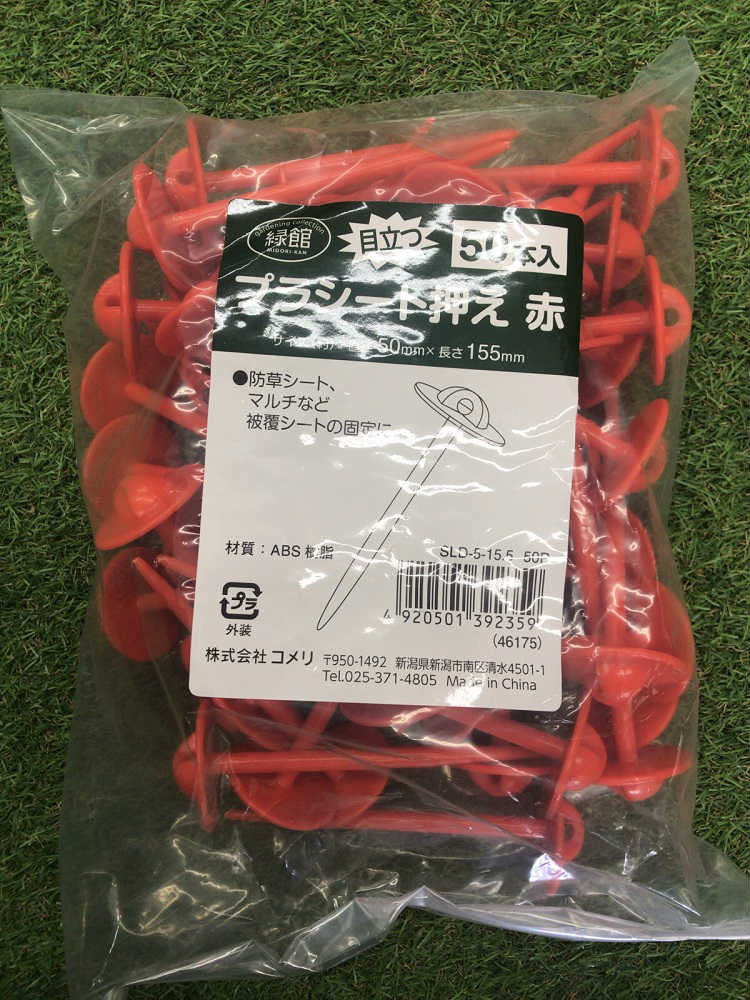 目立つシート押え　赤　５０本入り