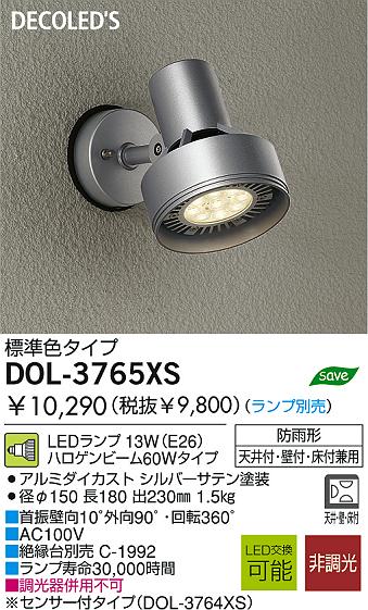 アウトドアライト　ＤＯＬ－３７６５ＸＳ
