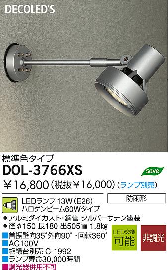 アウトドアライト　ＤＯＬ－３７６６ＸＳ