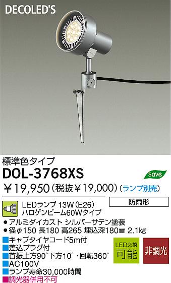 アウトドアライト　ＤＯＬ－３７６８ＸＳ