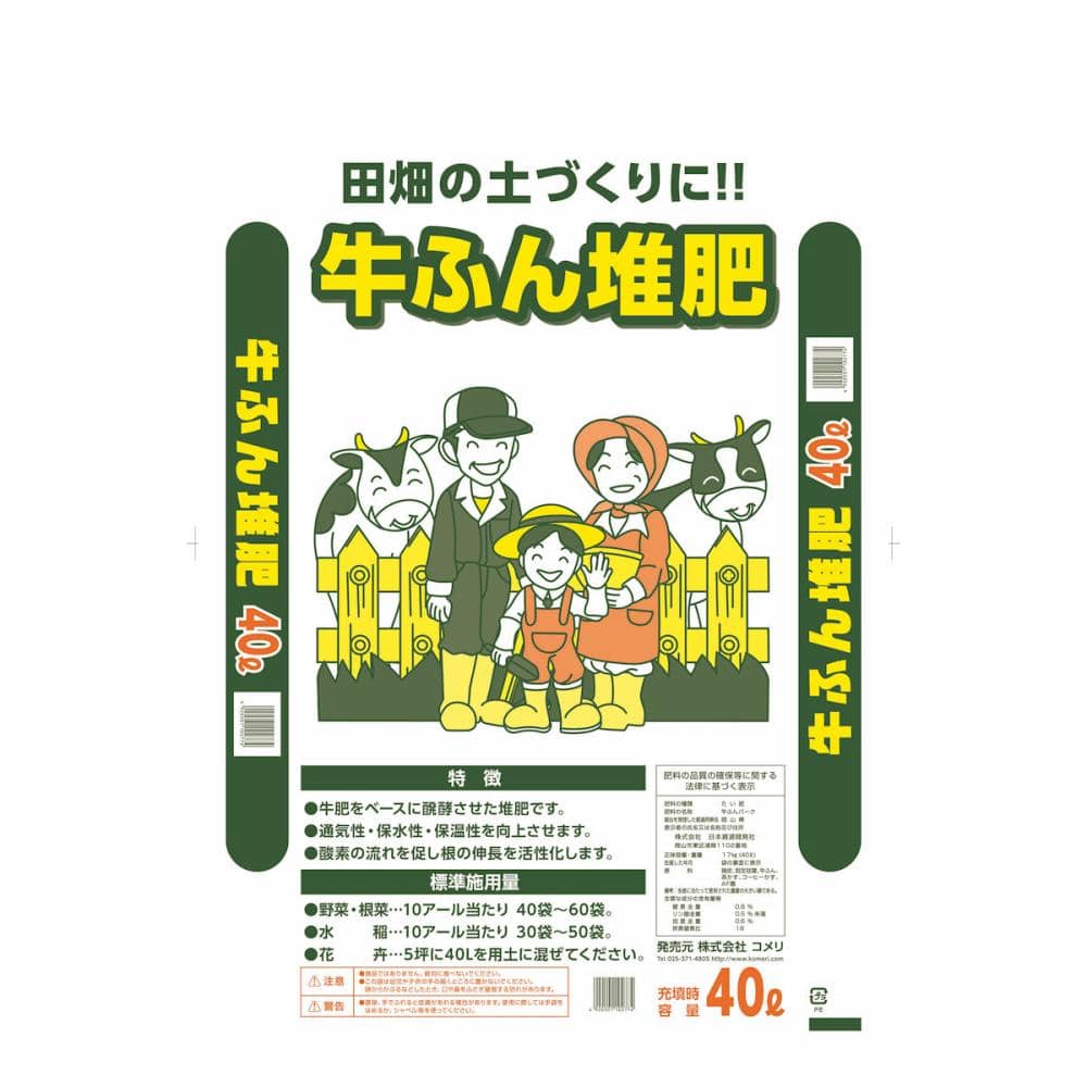 牛ふん堆肥　４０Ｌ（取扱：中国、四国）