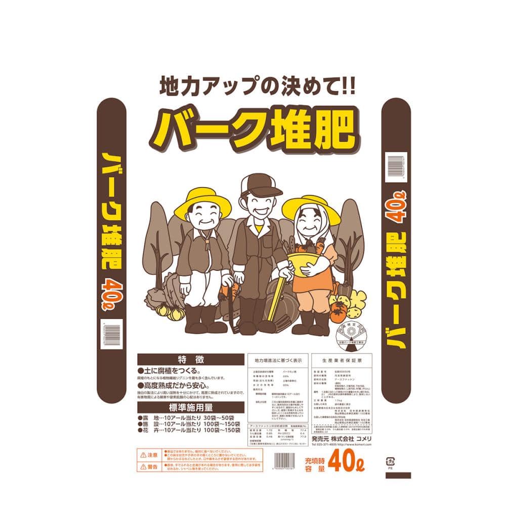 バーク堆肥　４０Ｌ（取扱：中国、四国）