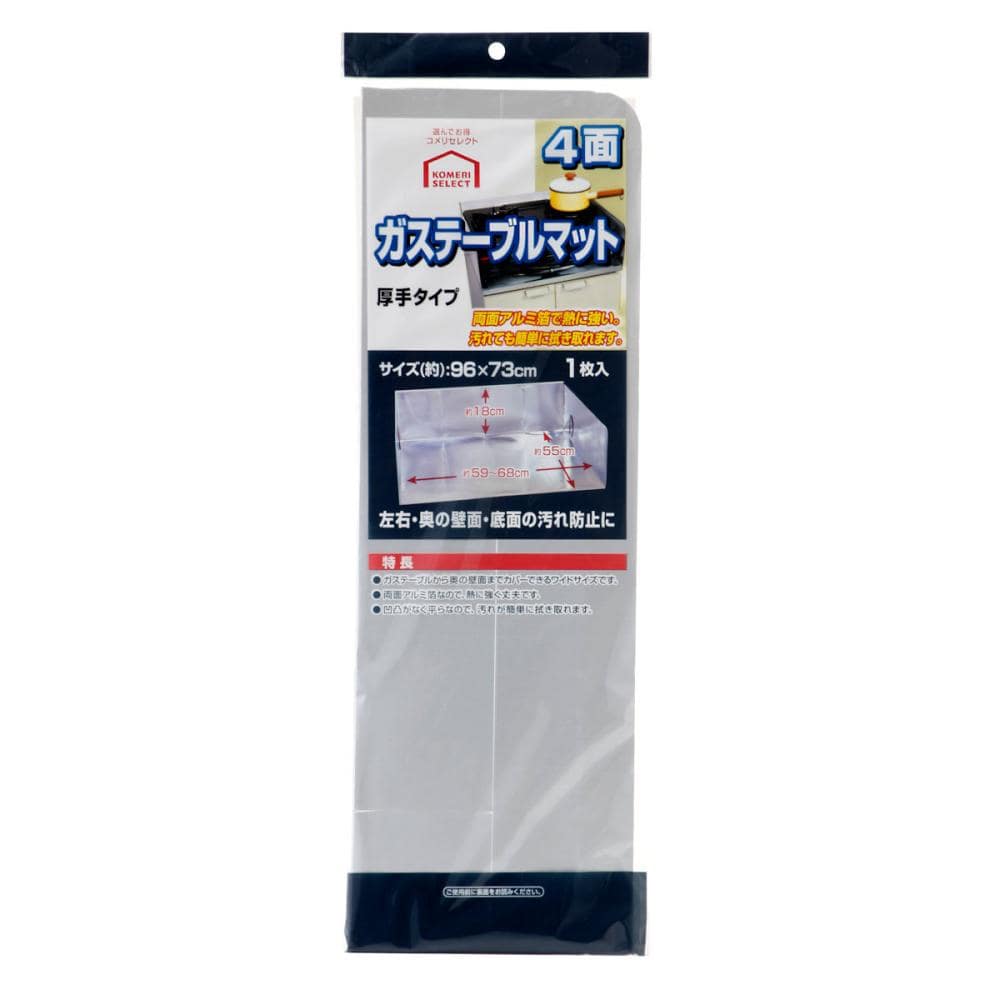 ガステーブルマット４面　厚手タイプ　幅５９～６８×奥行５５×高さ１８ｃｍ　１枚入り