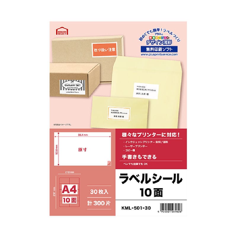 ラベルシール　宛名・タイトル用　Ａ４　１０面　３０枚入り　ＫＭＬ－５０１－３０