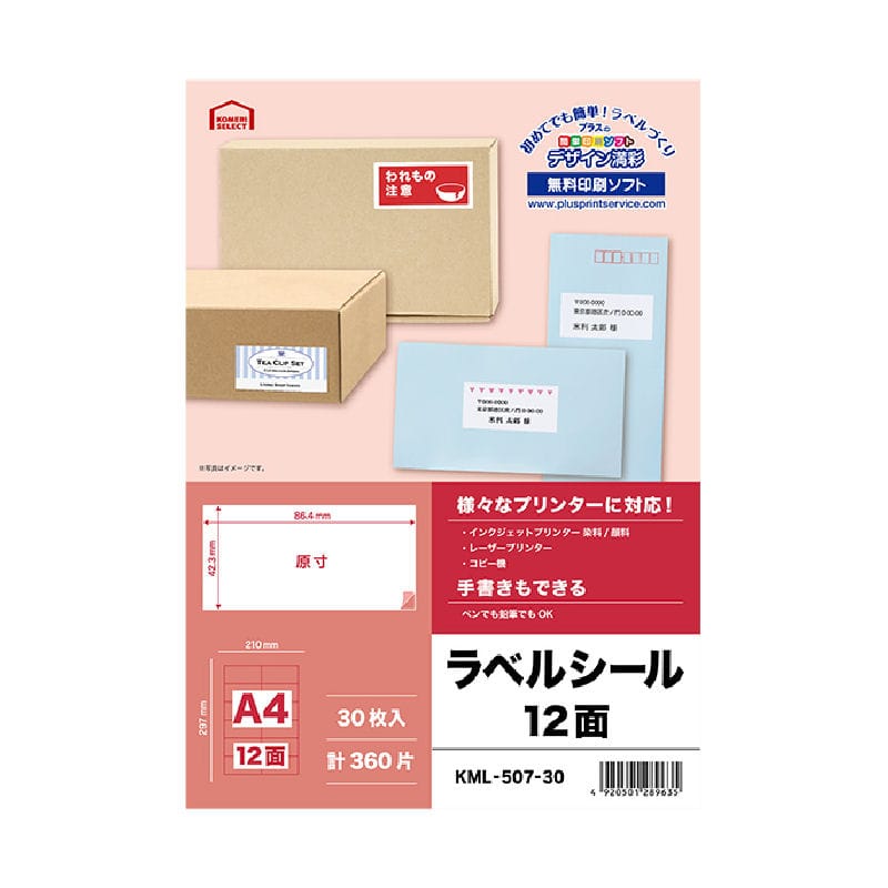 ラベルシール　宛名・タイトル用　Ａ４　１２面　３０枚入り　ＫＭＬ－５０７－３０