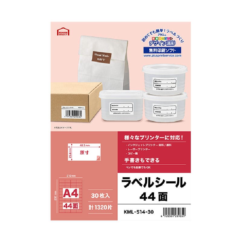 ラベルシール　整理・バーコード用　Ａ４　４４面　３０枚入り　ＫＭＬ－５１４－３０