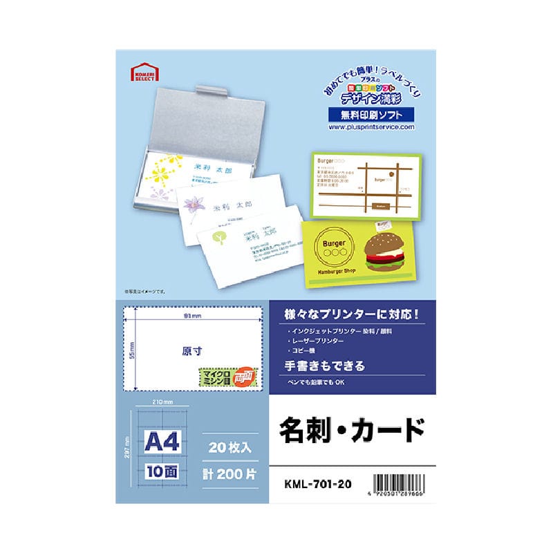 名刺カード用紙　マイクロミシン　名刺カード・表示用　Ａ４　両面　普通紙　２０シート入り　ＫＭＬ－７０１－２０