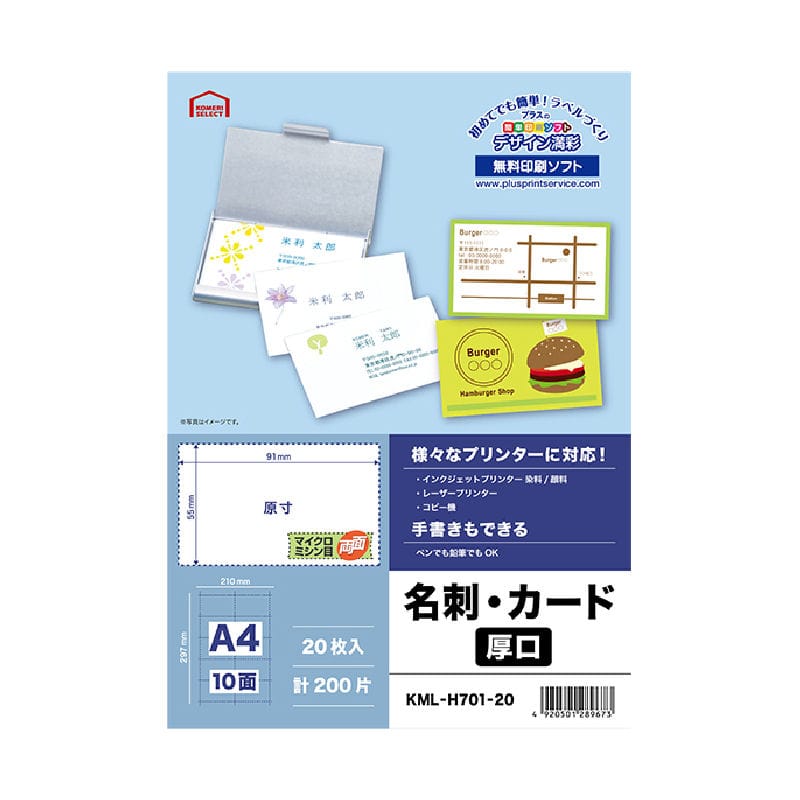 名刺カード用紙　マイクロミシン　名刺カード・表示用　Ａ４　両面　普通紙　厚口　２０シート入り　ＫＭＬ－Ｈ７０１－２０
