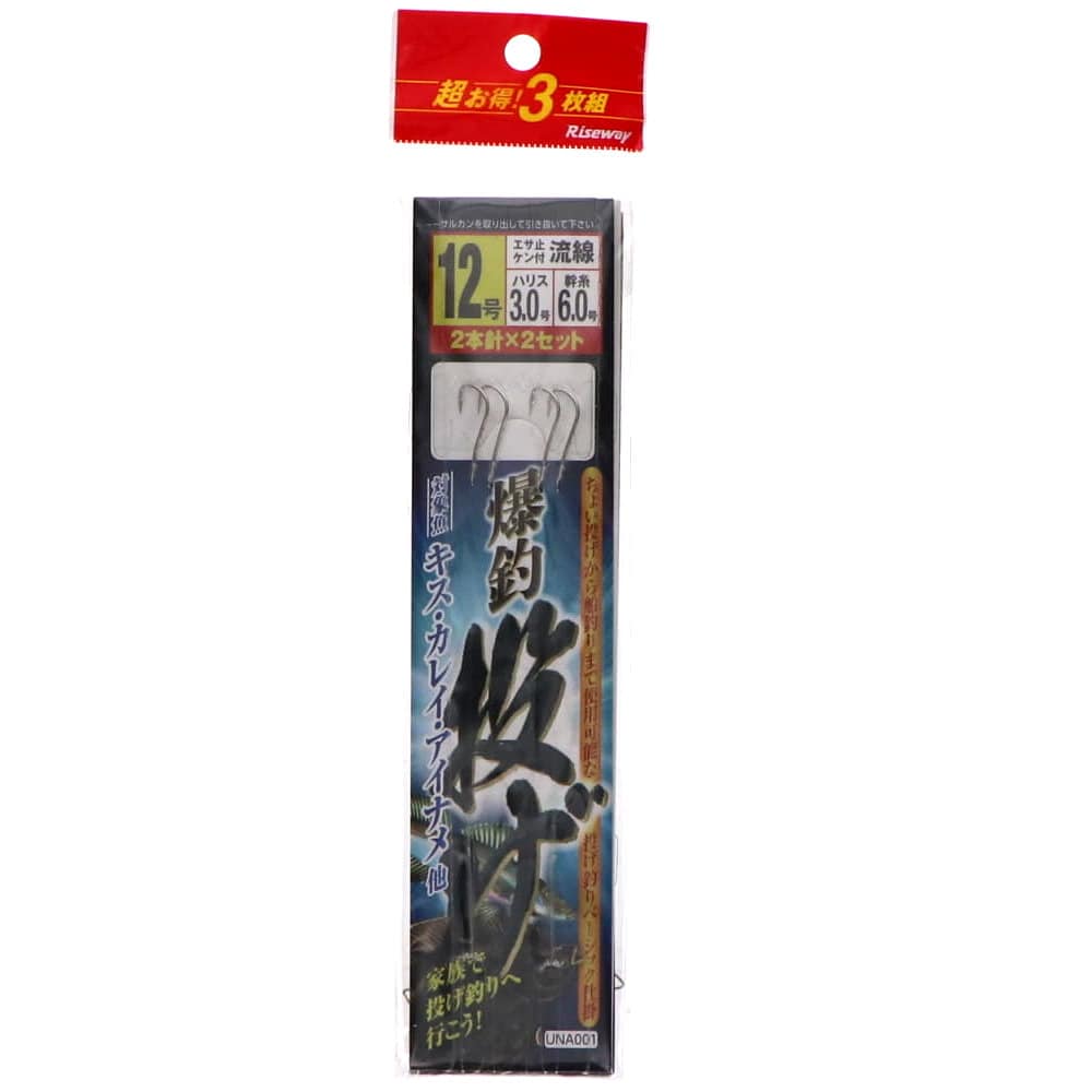 ライズウェイ　投げ仕掛　３枚組　１２号