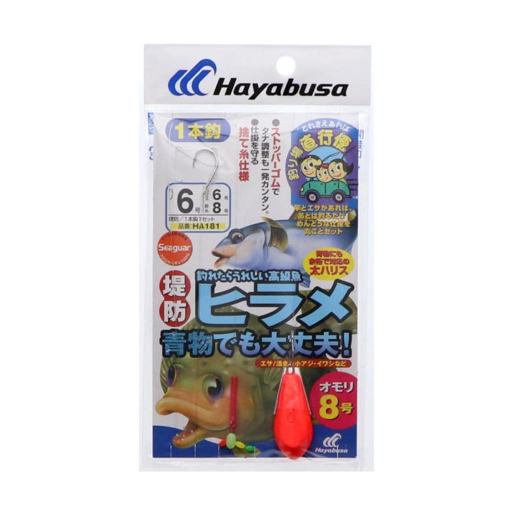 ハヤブサ　堤防ヒラメ　青物でも大丈夫　ＨＡ１８１