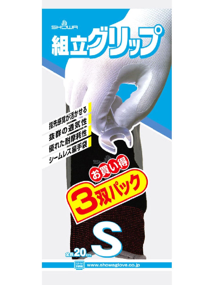 ショーワ　組立グリップ　３双パック　Ｓ　ブラック　Ｎｏ．３７０